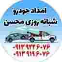 امداد خودرو و خودروبر شهرضا در اصفهان امداد خودرو و خودروبر شهرضا در اصفهان